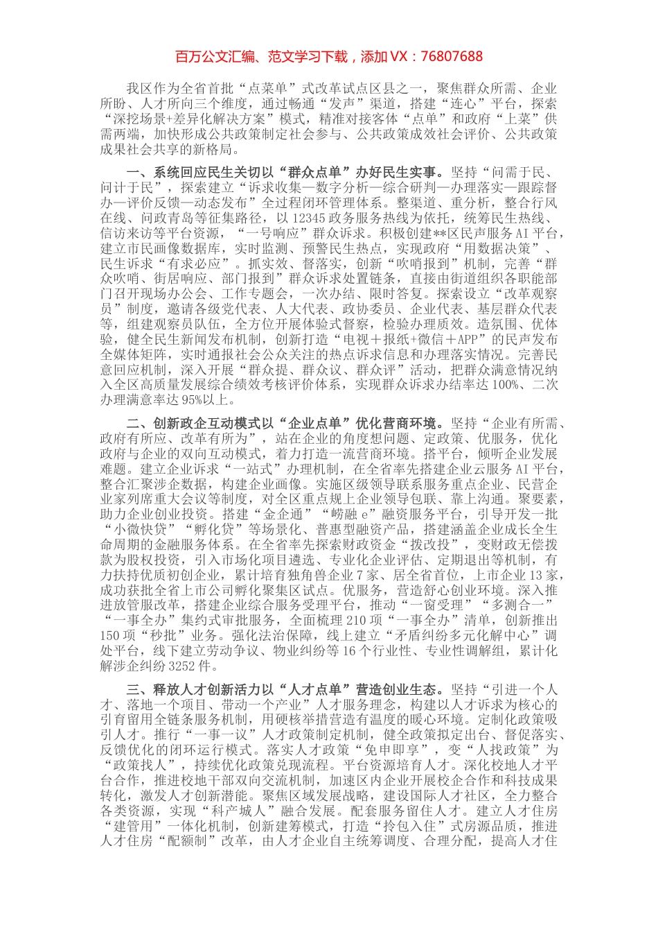 创新服务群众改革试点工作汇报.docx_第1页