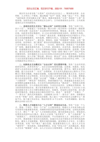 创新服务群众改革试点工作汇报.docx
