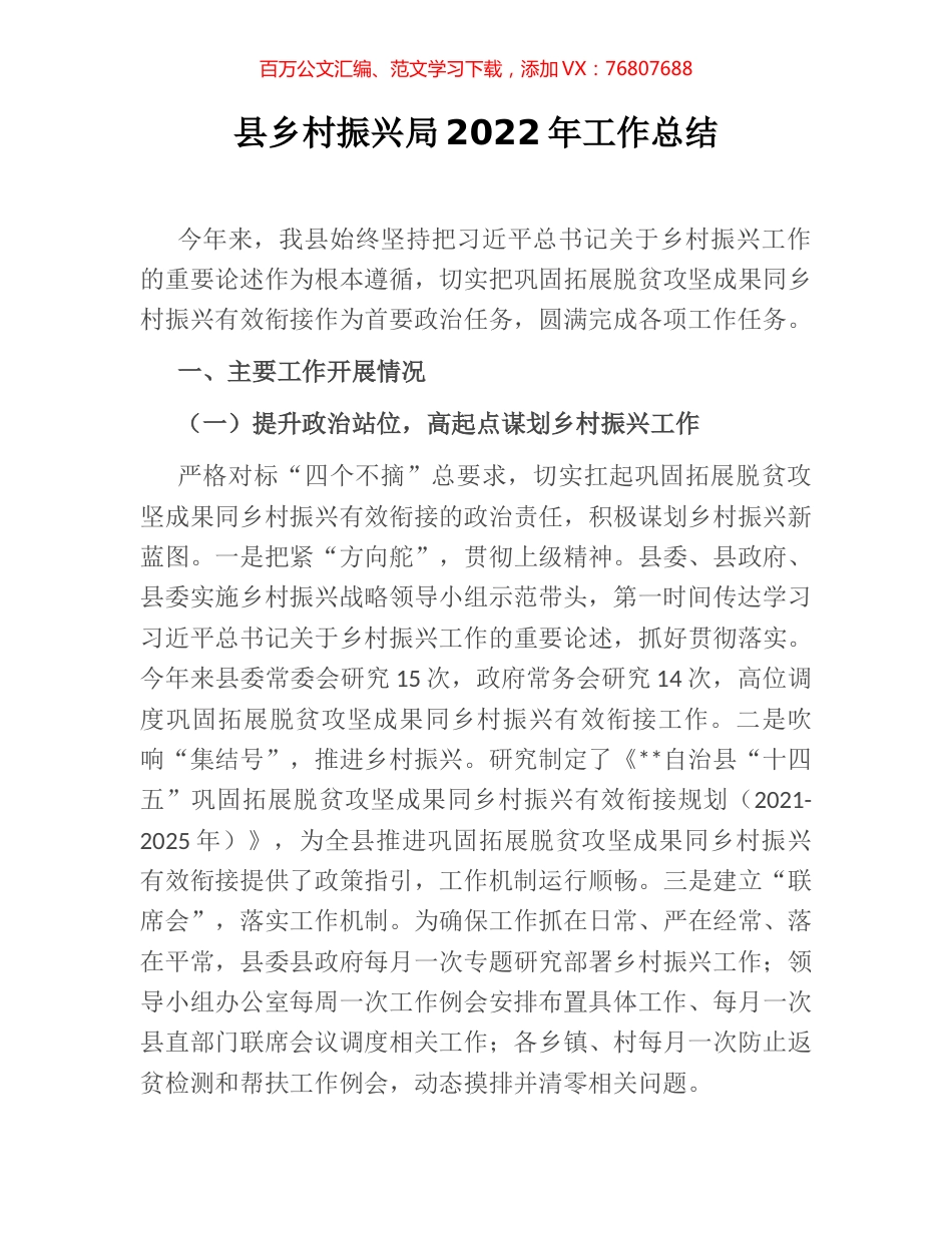 县乡村振兴局2022年工作总结.docx_第1页