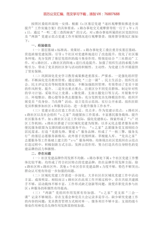 街道督导组交叉观摩督查社区党建工作情况汇报.docx
