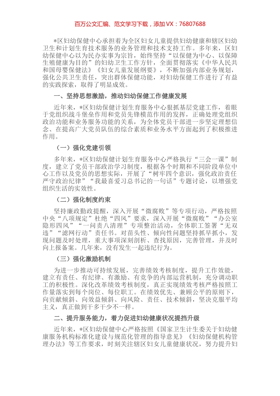 区妇幼保健工作的经验汇报材料.docx_第1页