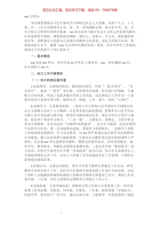 行政执法局创建市级文明单位工作汇报材料.docx