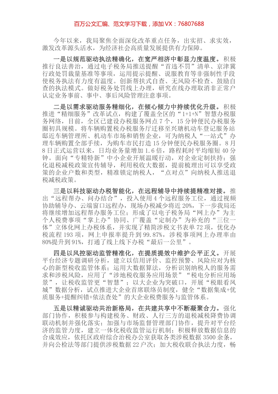 税务改革工作汇报.docx_第1页
