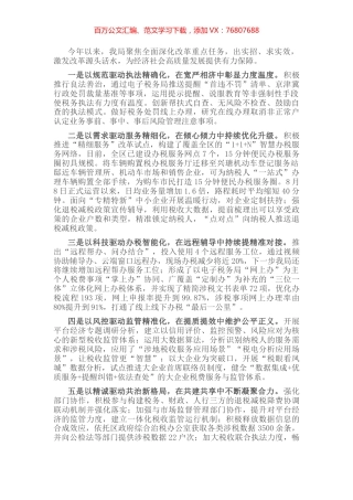 税务改革工作汇报.docx