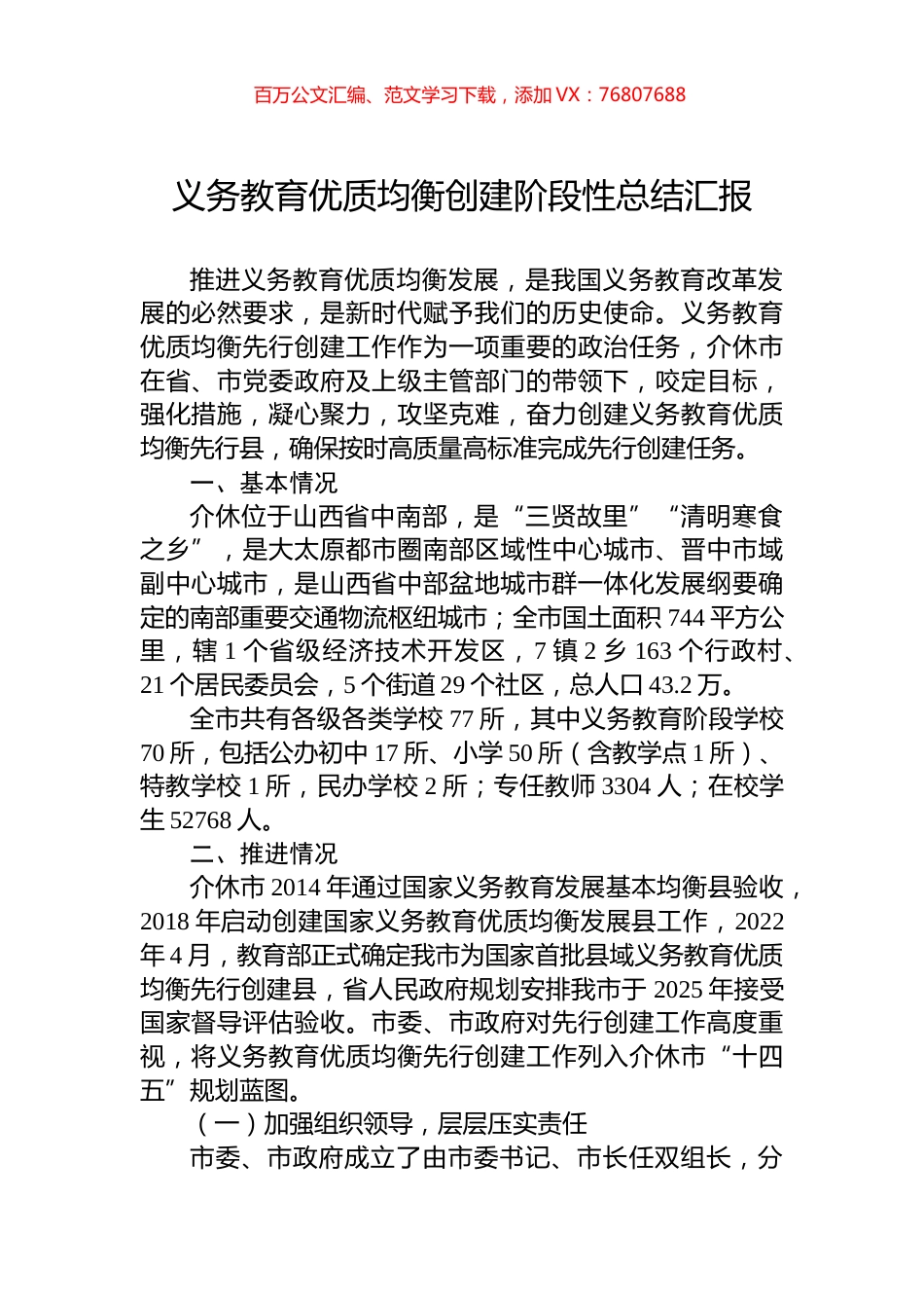 义务教育优质均衡创建阶段性总结汇报.docx_第1页