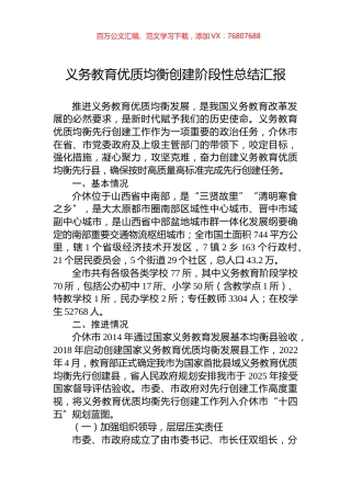 义务教育优质均衡创建阶段性总结汇报.docx