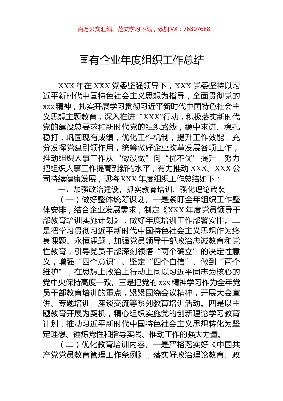 国有企业年度组织工作总结.docx_第1页