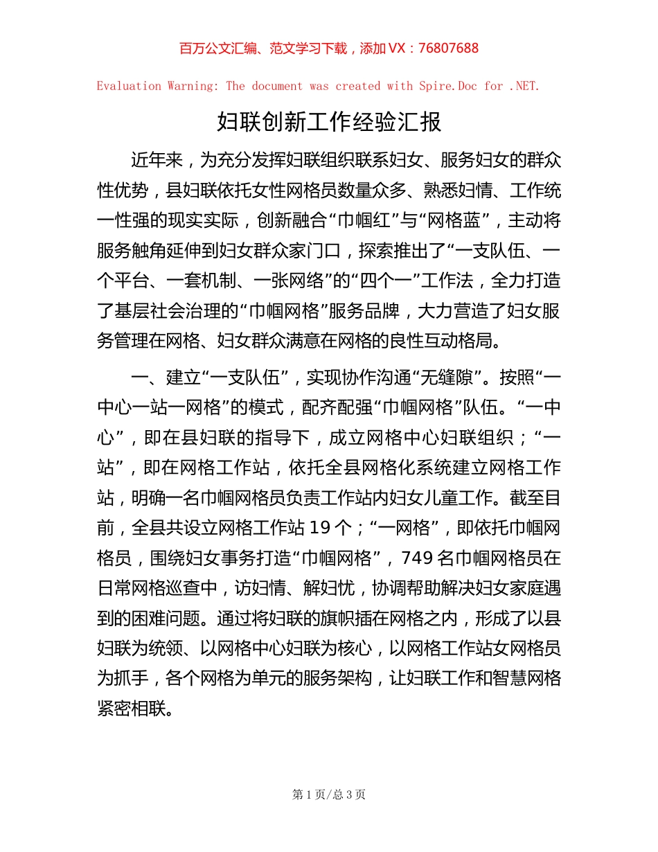 妇联创新工作经验汇报.docx_第1页
