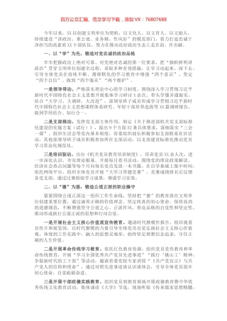 部机关创建文明单位工作汇报.docx