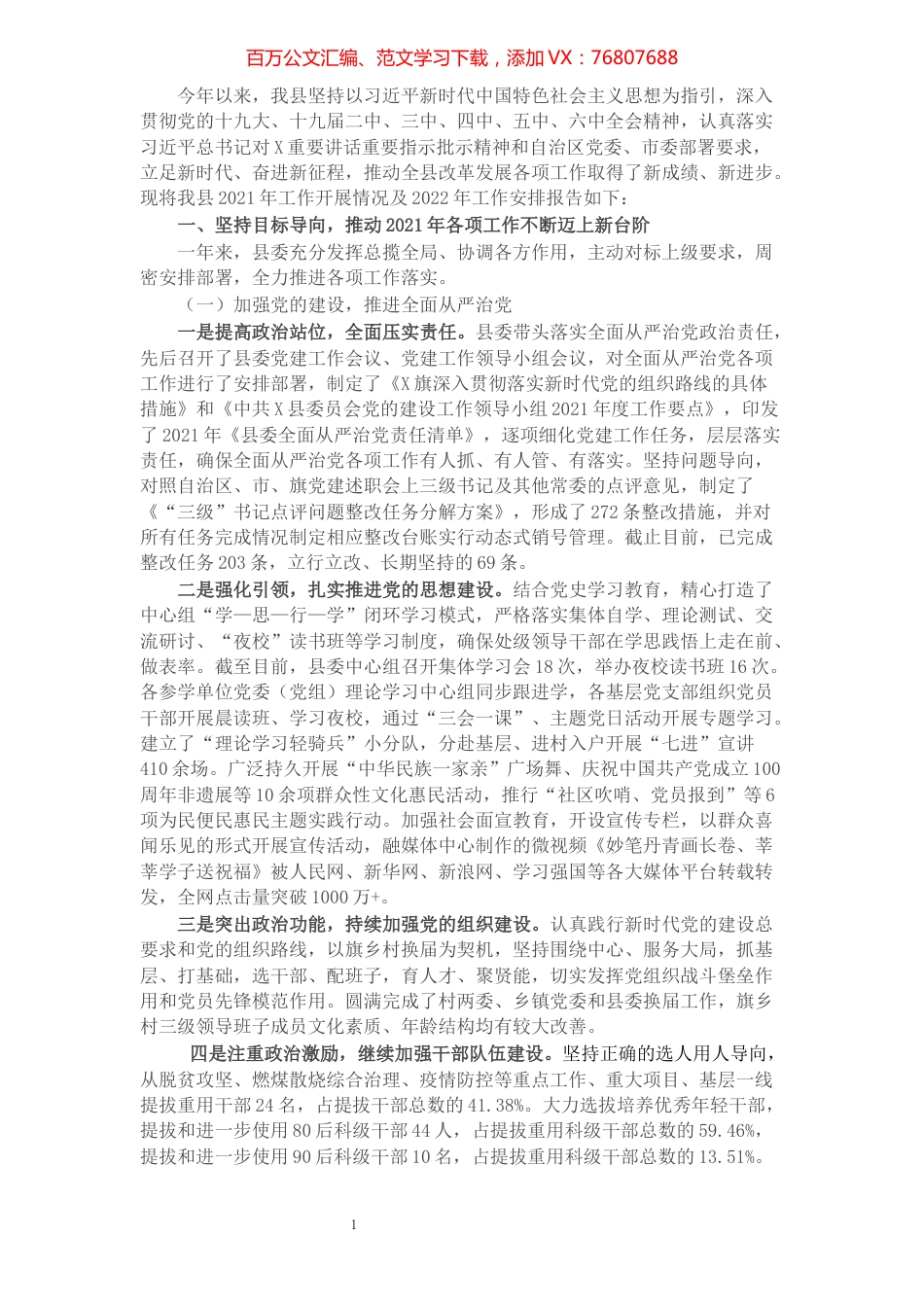 县委2021年工作开展情况及2022年工作计划.docx_第1页