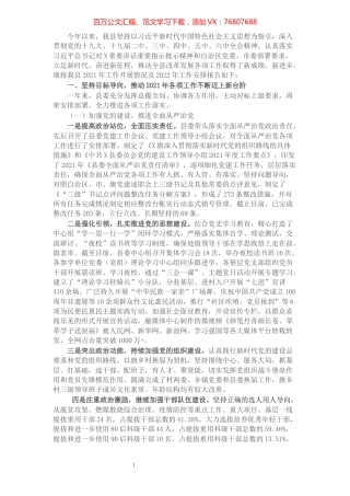 县委2021年工作开展情况及2022年工作计划.docx