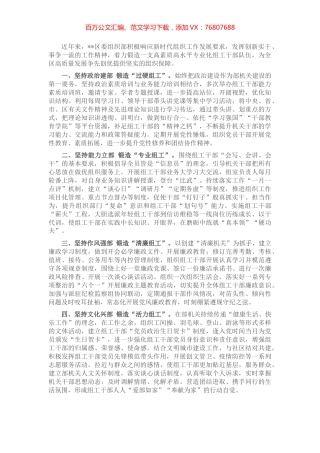 组织部机关党建工作汇报.docx