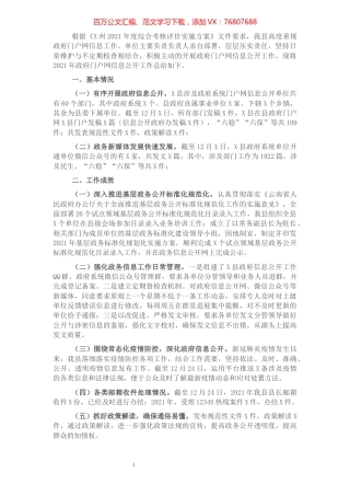 2021年政务信息公开工作总结.docx