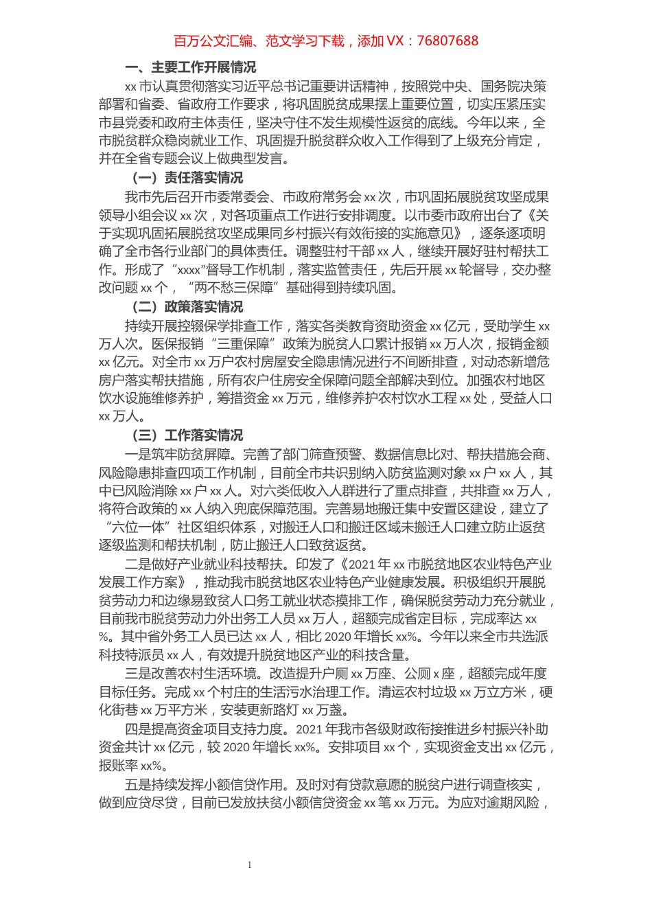 市乡村振兴局2021年工作总结和2022年工作谋划.docx_第1页