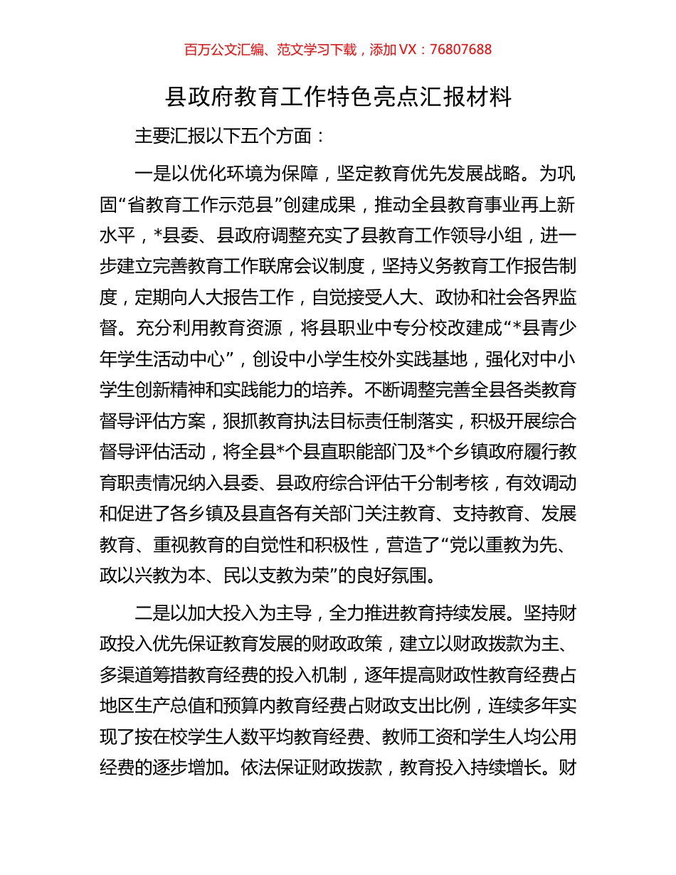 县政府教育工作特色亮点汇报材料.docx_第1页