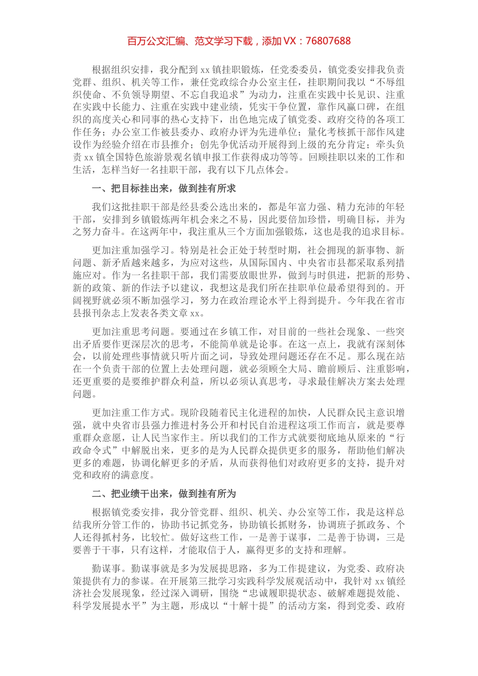 局机关挂职干部到镇挂职锻炼工作汇报​​​​​​​.docx_第1页