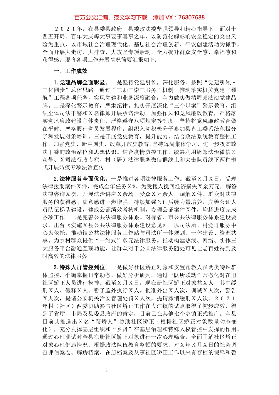 县司法局2021年工作总结与2022年工作计划.docx_第1页