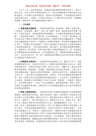 县司法局2021年工作总结与2022年工作计划.docx
