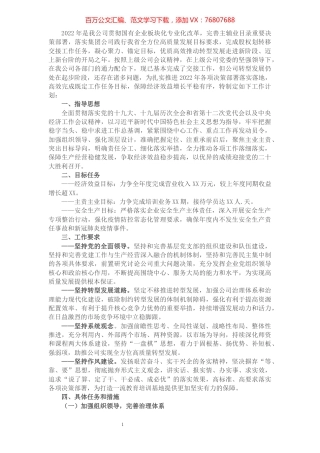 国企集体公司2022年工作计划.docx