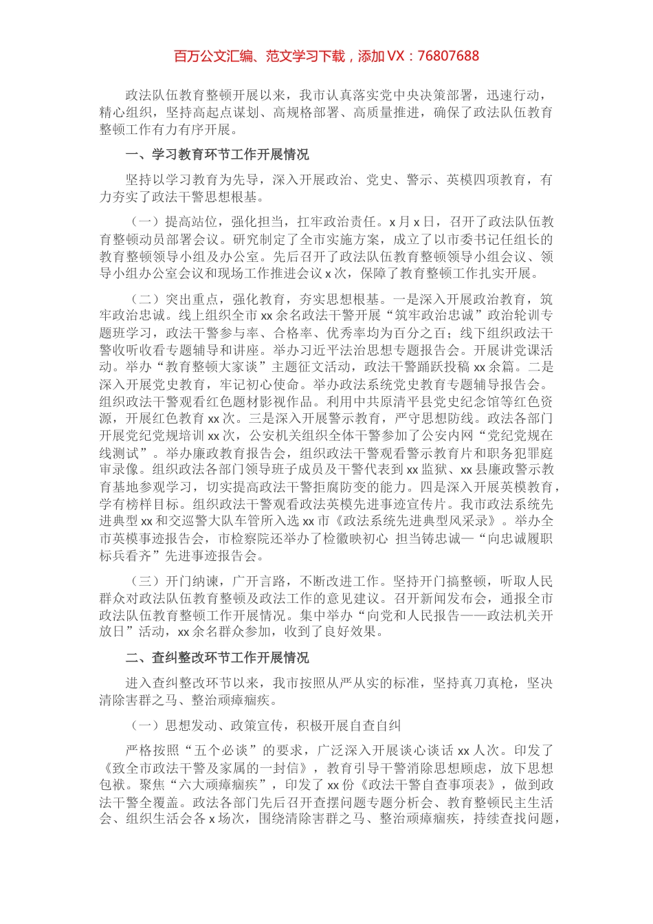 xx市政法队伍教育整顿工作总结.docx_第1页