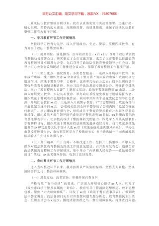 xx市政法队伍教育整顿工作总结.docx