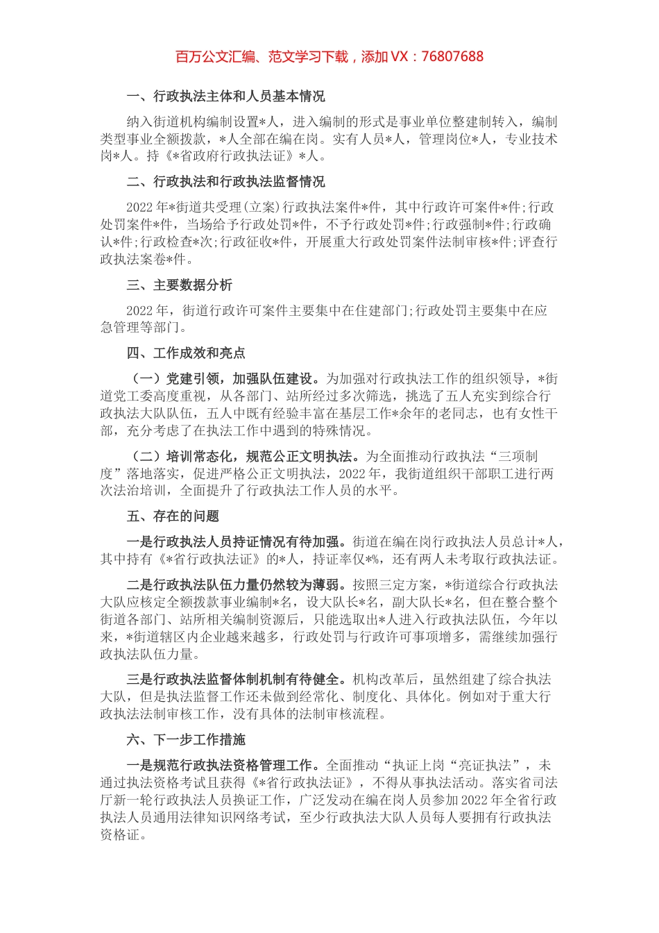 街道2022年度综合行政执法总体工作情况汇报.docx_第1页