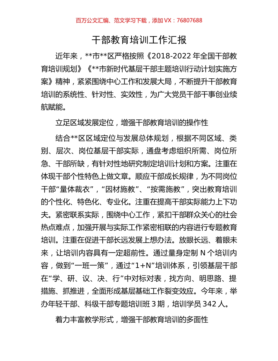 干部教育培训工作汇报.docx_第1页