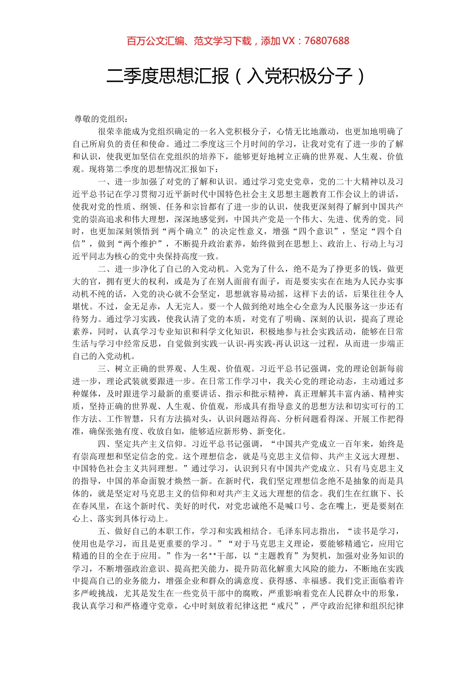 二季度思想汇报（入党积极分子）.docx_第1页