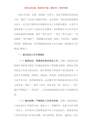 县市区2022年上半年意识形态工作总结.docx
