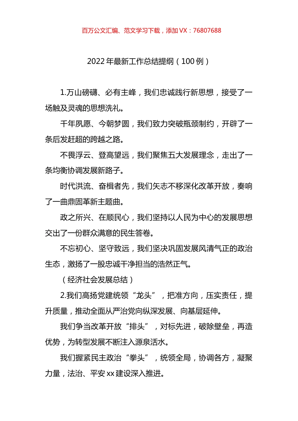 2022年最新工作总结提纲汇总.docx_第1页