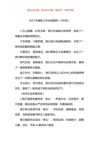 2022年最新工作总结提纲汇总.docx