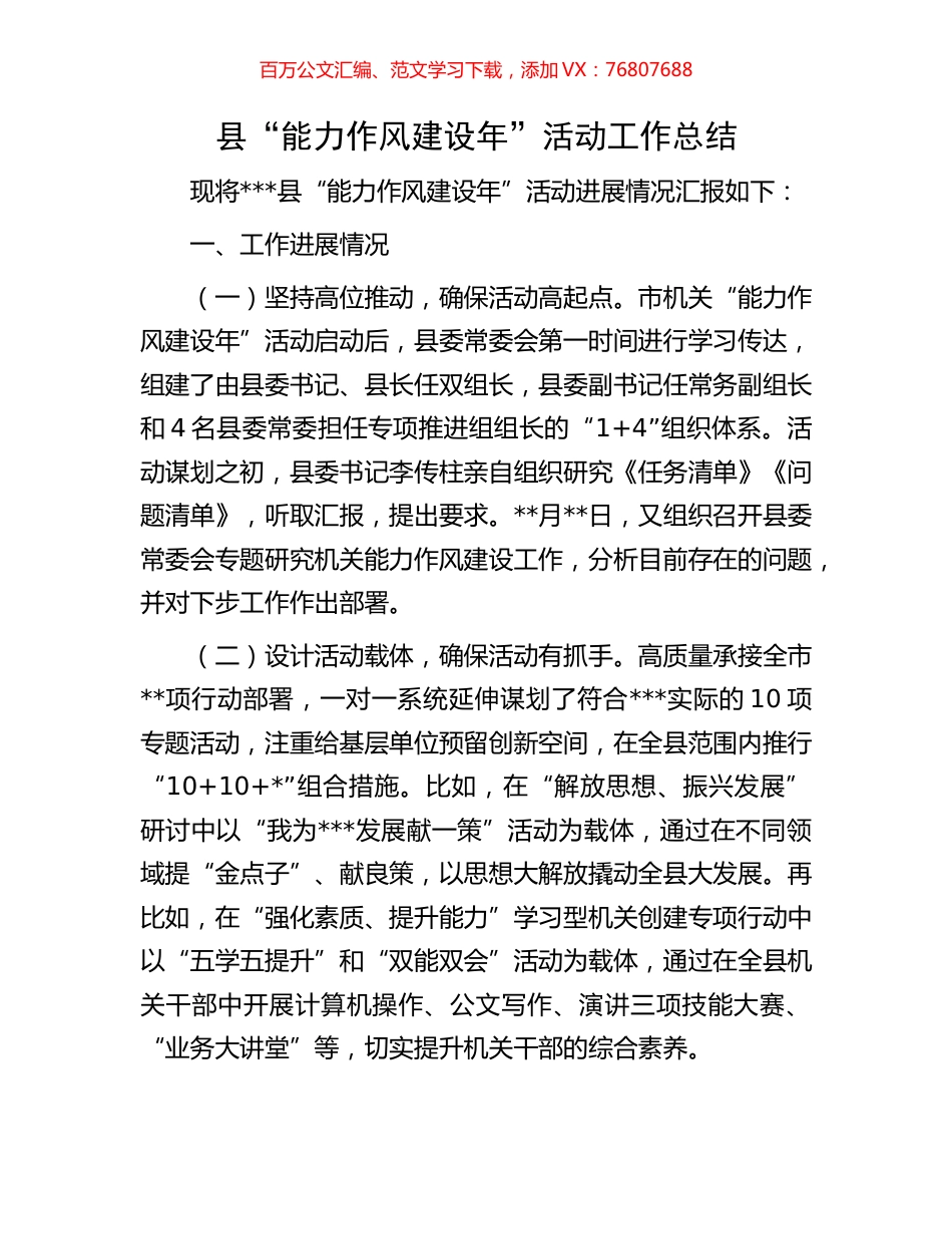 县“能力作风建设年”活动工作总结.docx_第1页