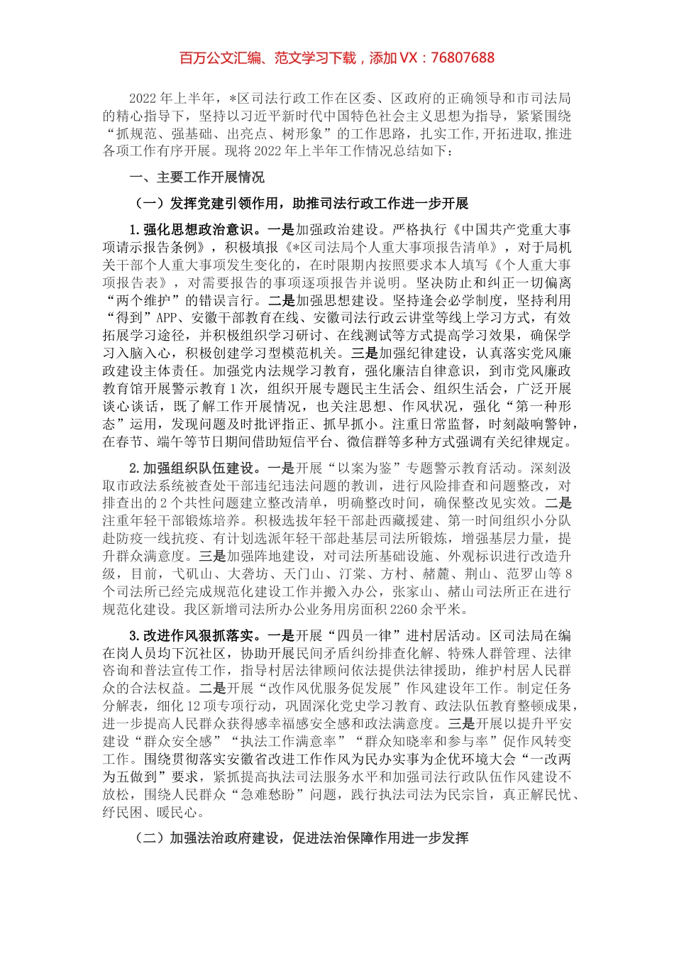区司法局2022年上半年工作总结及下半年工作计划.docx_第1页