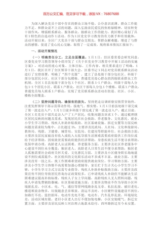 区委组织部党史学习教育专题活动开展情况汇报​​​​​​​​​.docx
