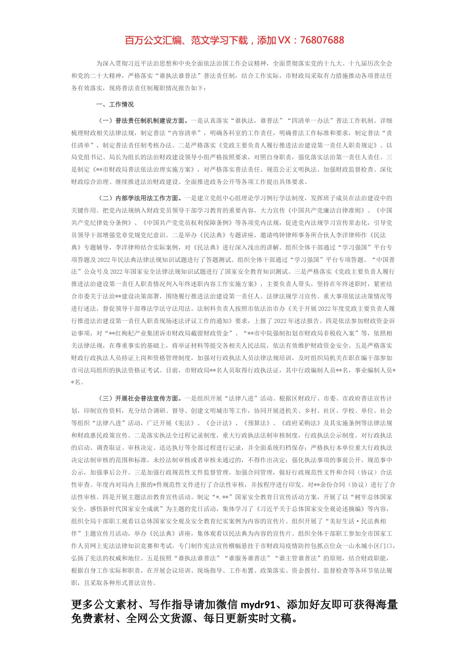 财政局2022年普法工作总结报告.docx_第1页