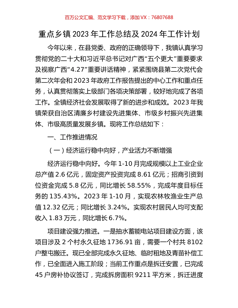 重点乡镇2023年工作总结及2024年工作计划.docx_第1页