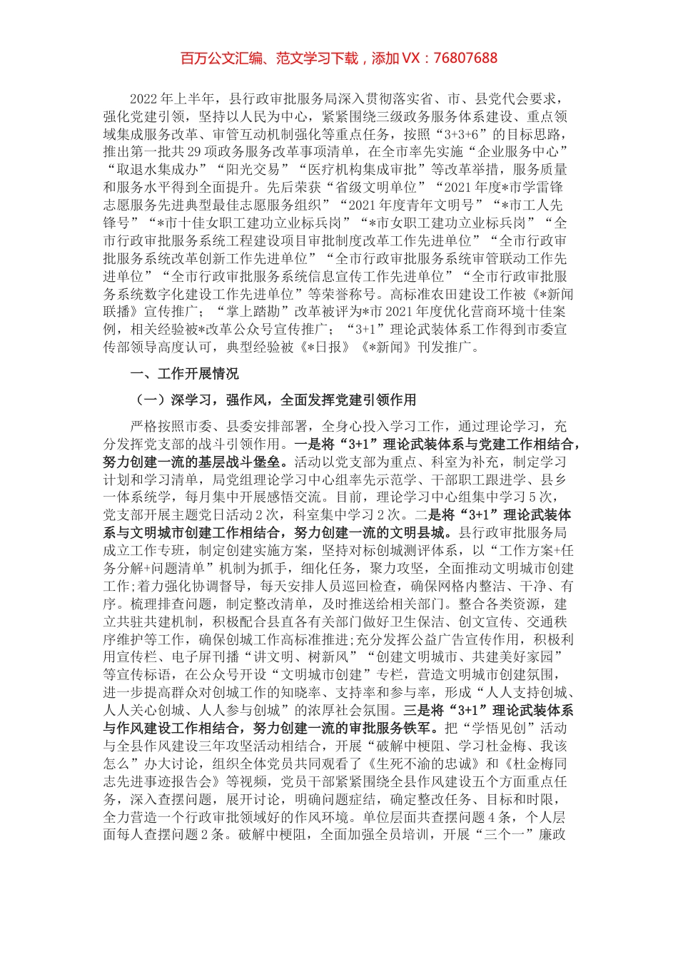 县行政审批服务局2022年上半年工作总结.docx_第1页