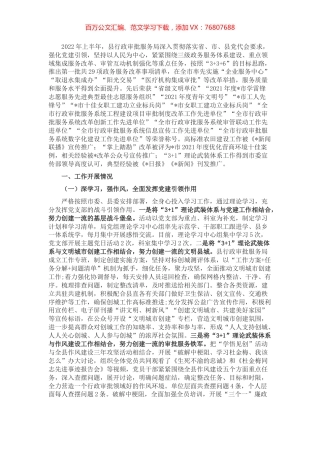 县行政审批服务局2022年上半年工作总结.docx