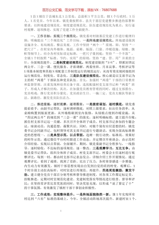 基层党建工作迎检汇报材料.docx