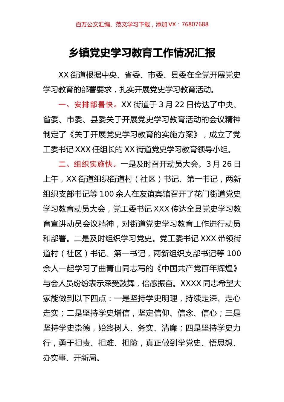 乡镇党史学习教育工作情况汇报.docx_第1页