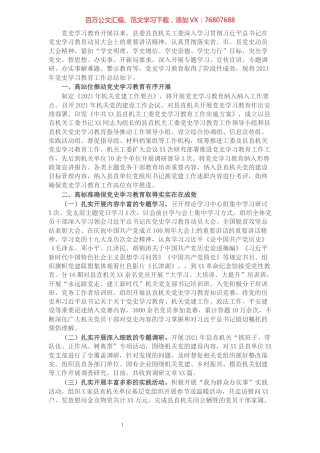 党史学习教育工作总结.docx