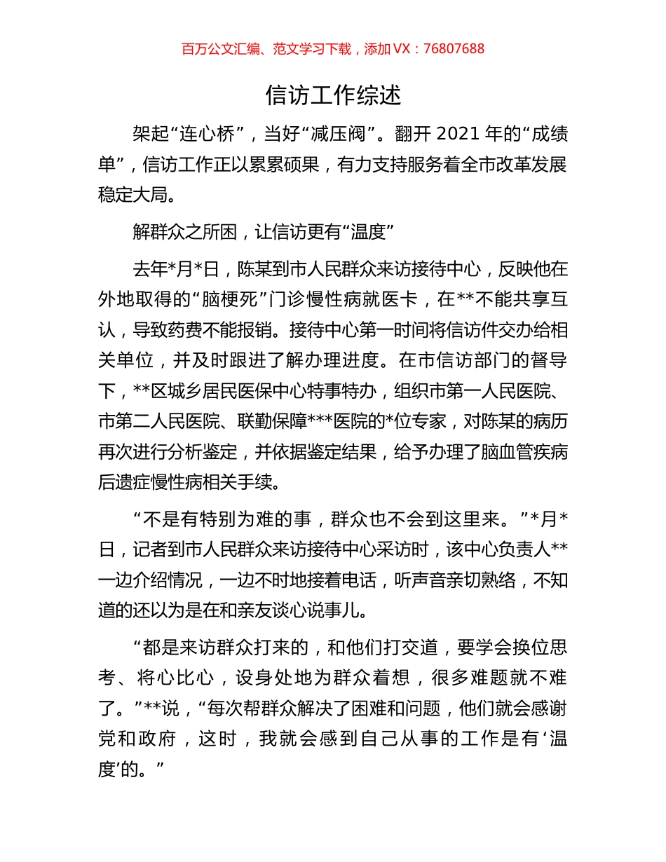 信访工作综述.docx_第1页