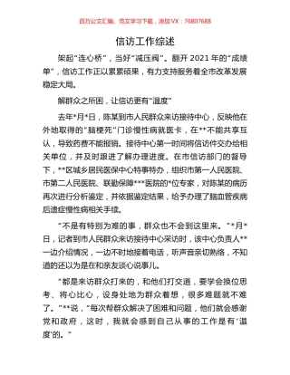 信访工作综述.docx