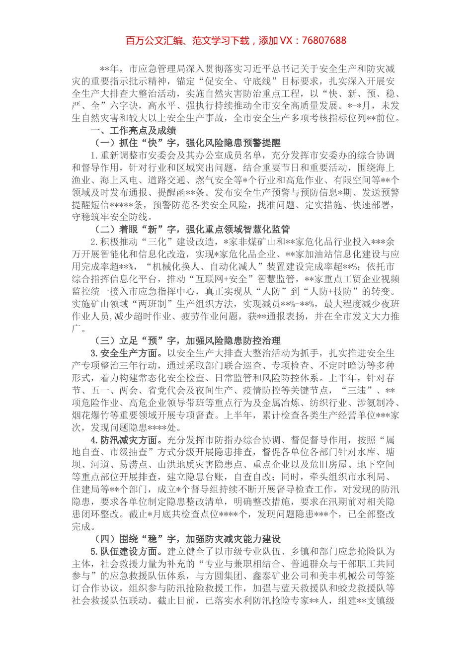 市应急局2022年上半年执行力情况总结.docx_第1页