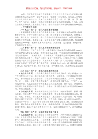 市应急局2022年上半年执行力情况总结.docx