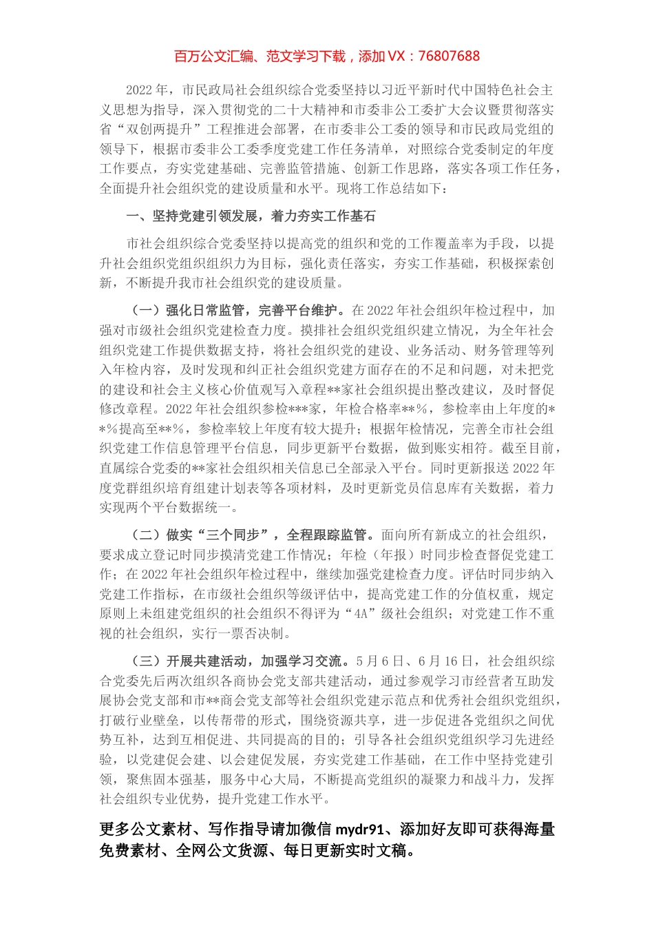 某局非公党建重点工作汇报材料.docx_第1页