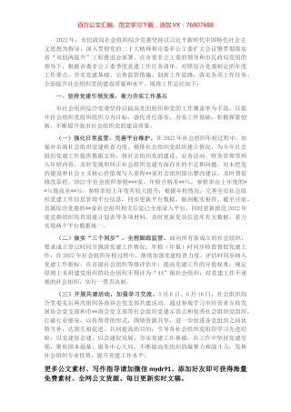 某局非公党建重点工作汇报材料.docx