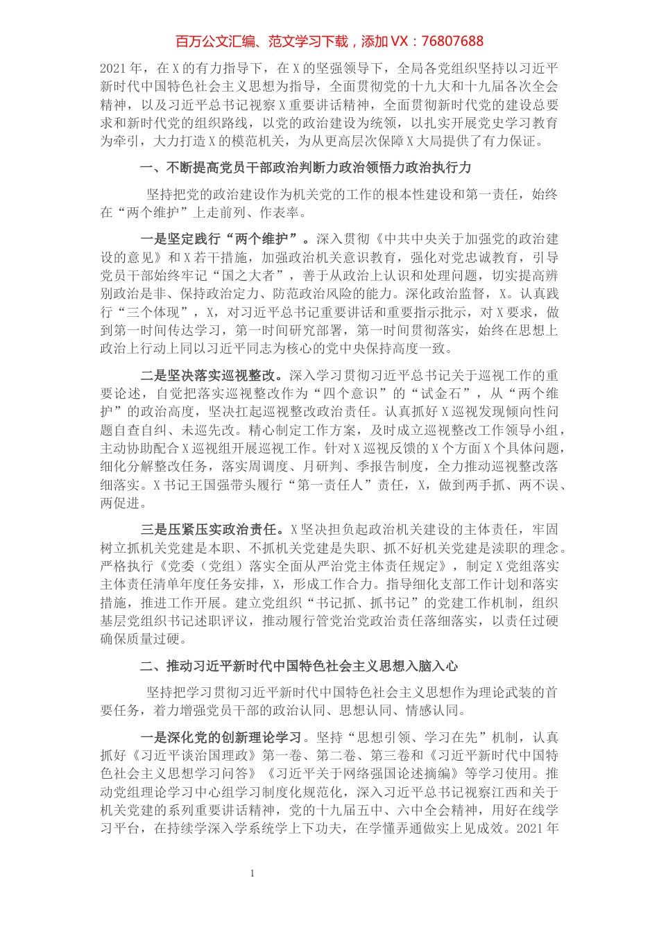 某市局2021年党建工作总结.docx_第1页