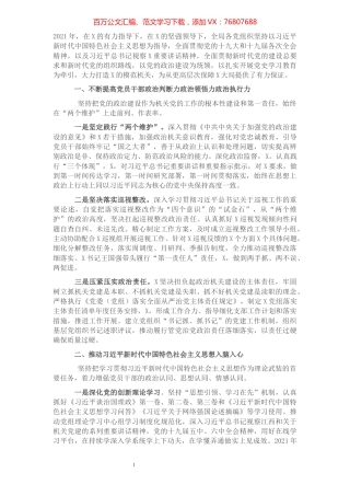 某市局2021年党建工作总结.docx