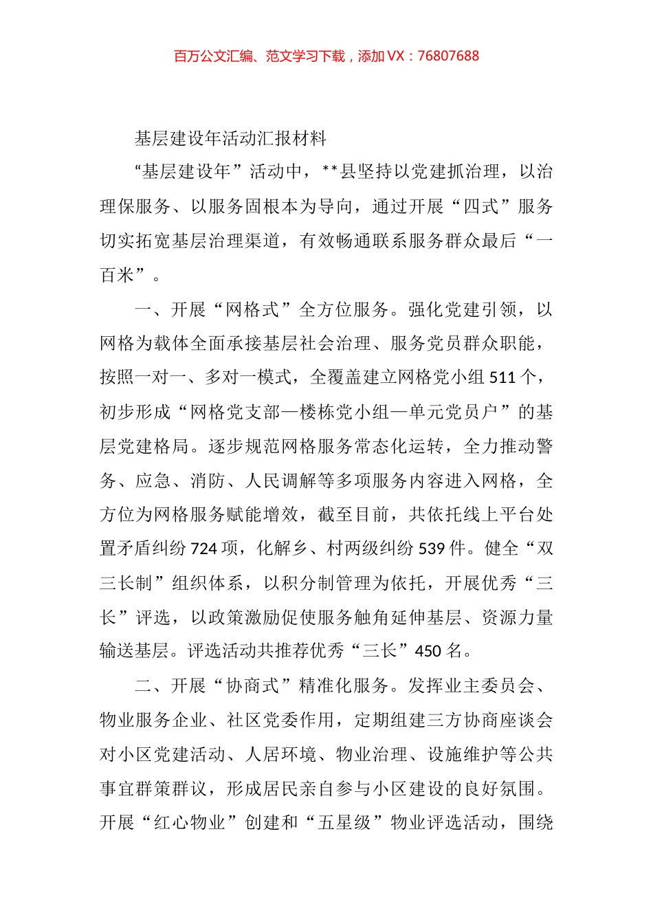 基层建设年活动汇报材料.docx_第1页